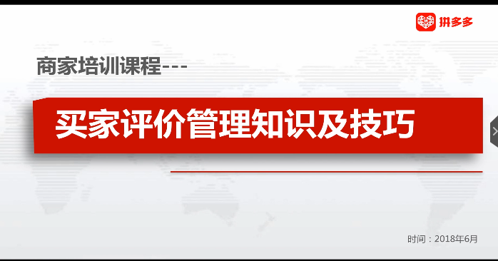 拼多多搞定评价管理，引爆转化