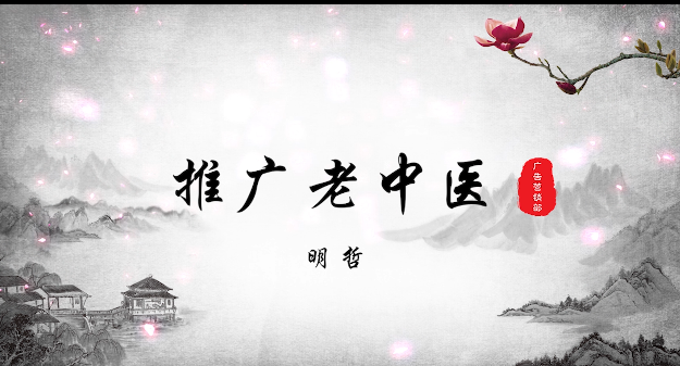拼多多推广老中医-流量下降的困惑