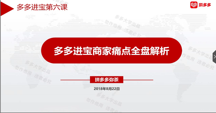 拼多多商家痛点全盘解析