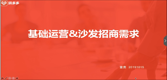 拼多多商品优化指导与沙发类目招商需求介绍