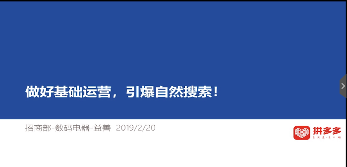 拼多多从商品类目、属性与标题入手提升自然流量