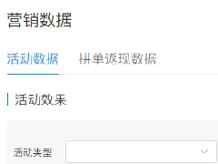 拼多多功能上新，我该如何分析活动带来的效果呢？