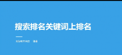 淘宝手淘搜索关键词排名布局玩法