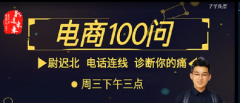 淘宝19年店铺重要的三件事  第66期