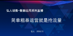 淘宝小二解读：运营的核心就是抢流量