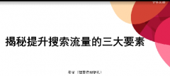 淘宝免费搜索流量获取三个核心，老梁倾心分享经验心得【万堂专栏】