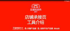 淘宝小二解密双11全新店铺承接页
