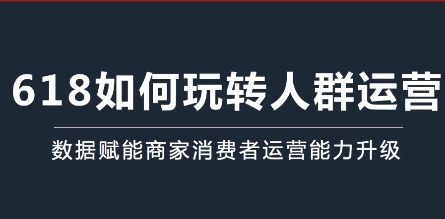 淘宝服饰商家人群标签使用培训