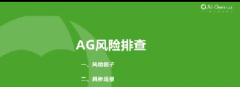 淘宝双11售后丝般顺滑，AG带您安全排查