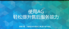 淘宝大家电100%预约工单项目上线，巧用AG提升配送准时率，带来更好的客户体验