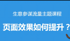 淘宝页面效果如何提升？