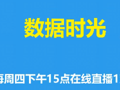 淘宝相聚数据时光（第8期） 陈真