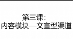 淘宝内容渠道数据化诊断-文宣型渠道