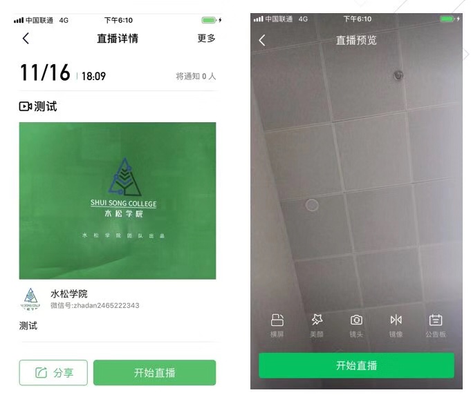 腾讯直播设置管理员方法（内测）