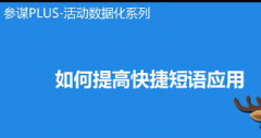 淘宝如何提高快捷短语应用