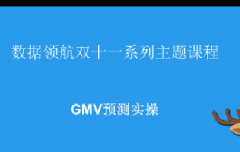 淘宝数据银行-GTA实操如何寻找合适的对标