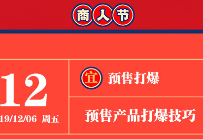 1688商家玩好这3招，预售产品打爆不用愁