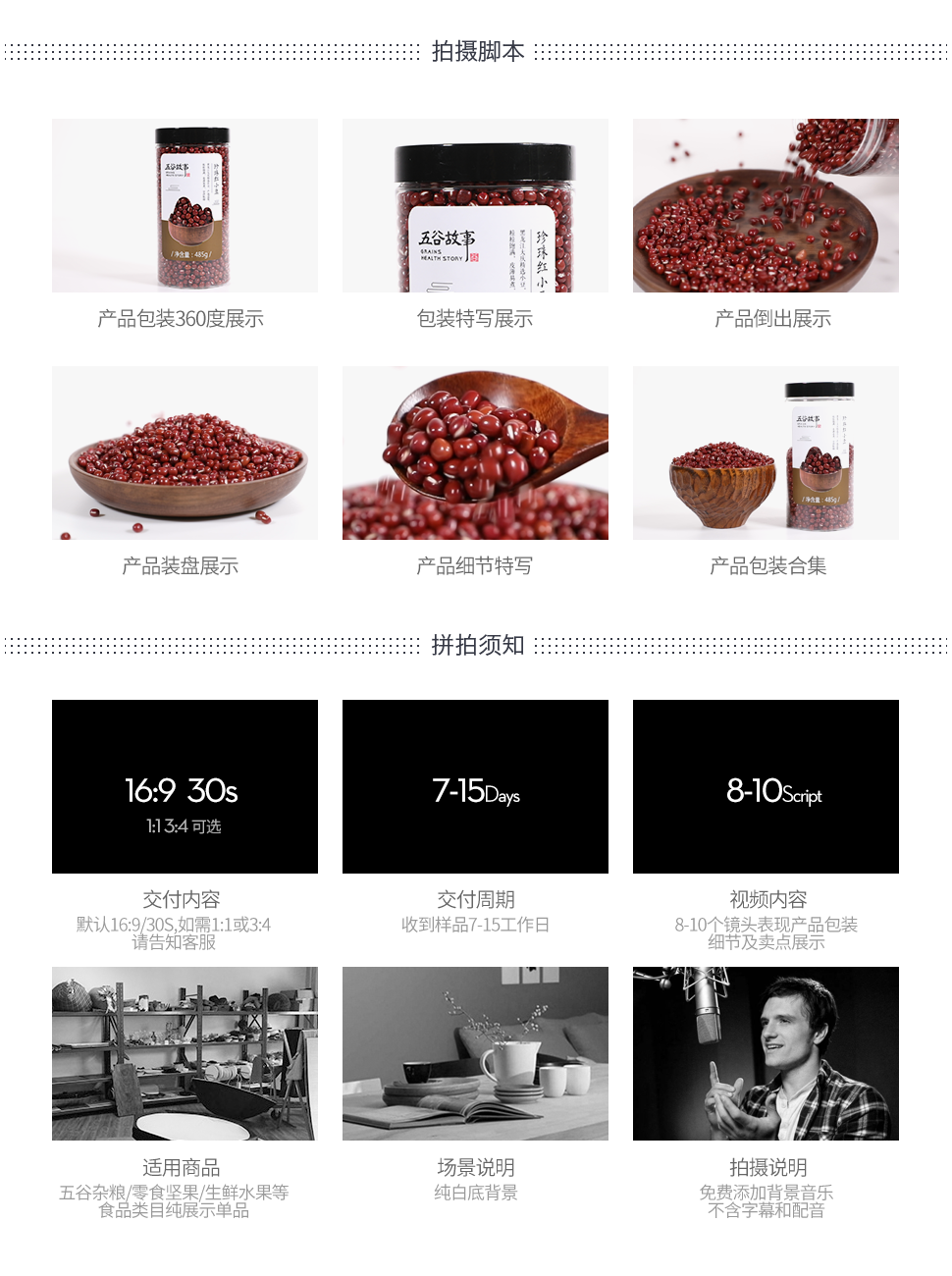 拍摄脚本2.png