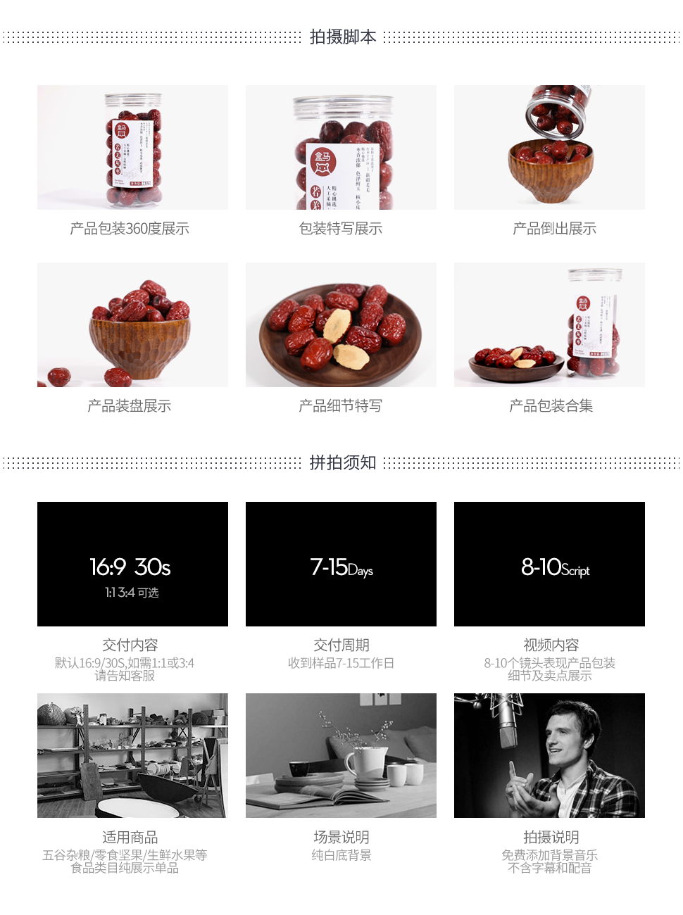 拍摄脚本2.png