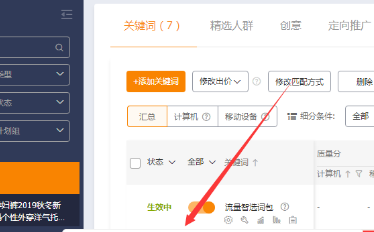 淘宝直通车基础知识介绍与关键词质量分解析！