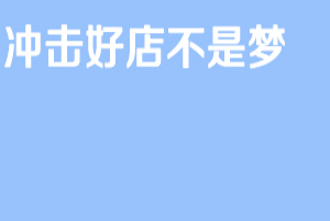 京东仓配客售冲击好店不是梦