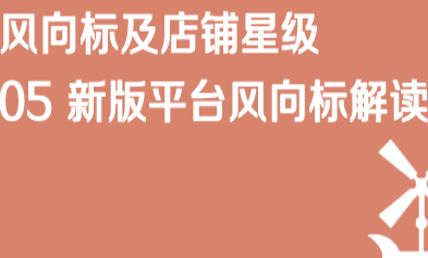 京东仓配客售05京东新版平台风向标解读