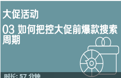 京东免费流量03如何把控大促前爆款搜索周期