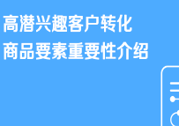 京东免费流量高潜兴趣客户转化-电脑数码案例分享