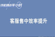 京东特色课程POP基础运营课程 客服售中效率提升