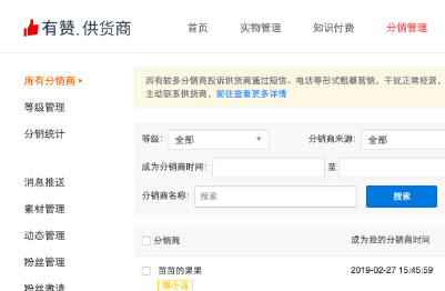[有赞分销平台] 【产品动态】有赞微商城/有赞零售供货后台导航结构升级