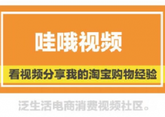 【哇哦视频】流量大曝光！中小卖家的机会来了！