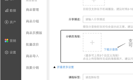 [有赞教育] 课程商品支持使用分销员插件