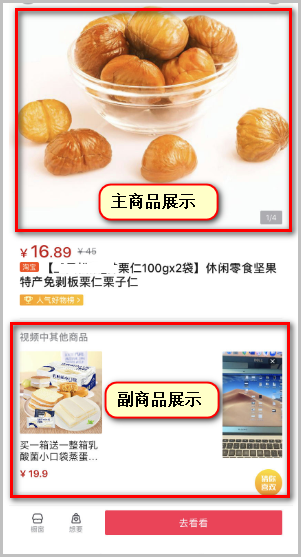 抖音星图视频附加组件——购物车组件