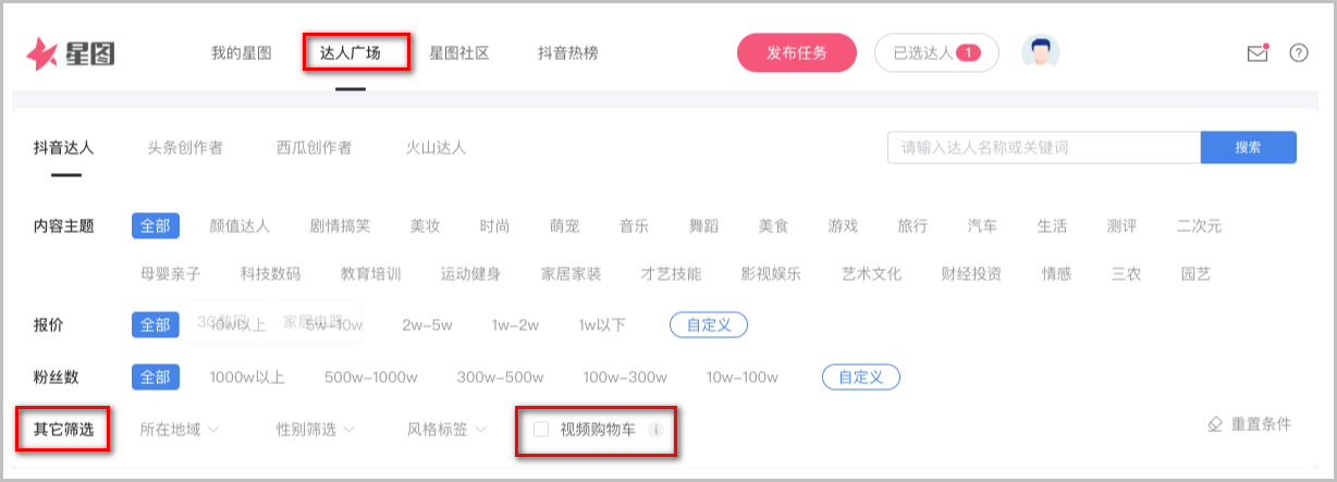 抖音星图视频附加组件——购物车组件
