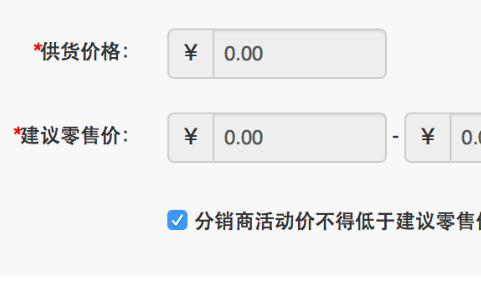 [有赞分销平台] 供货商品活动价保护默认关闭，给分销商做活动以充裕的价格空间