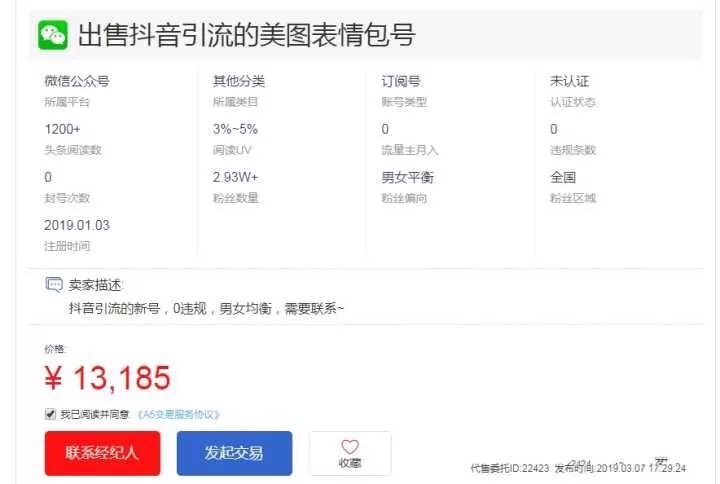 月入10万不在话下的抖音倒粉赚钱技术分享!