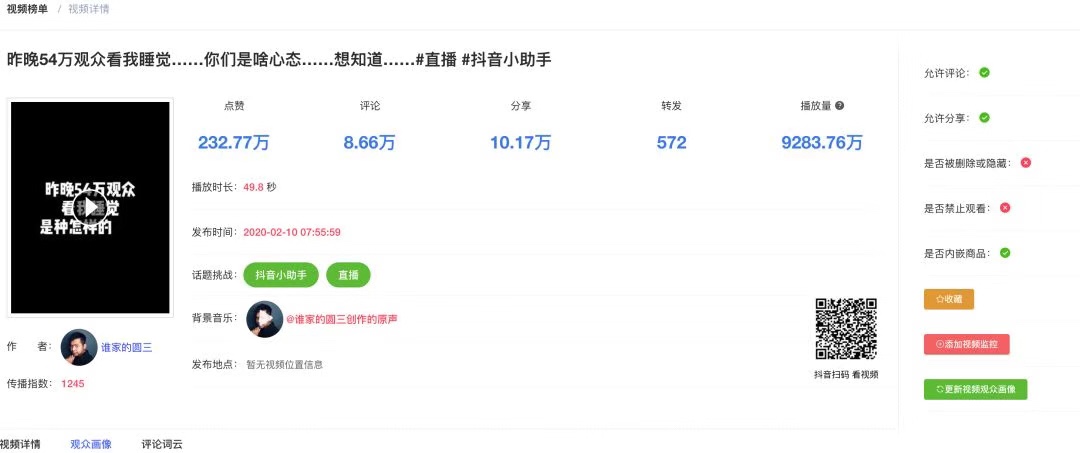 抖音资讯：厉害了，直播“睡觉”1850万观众