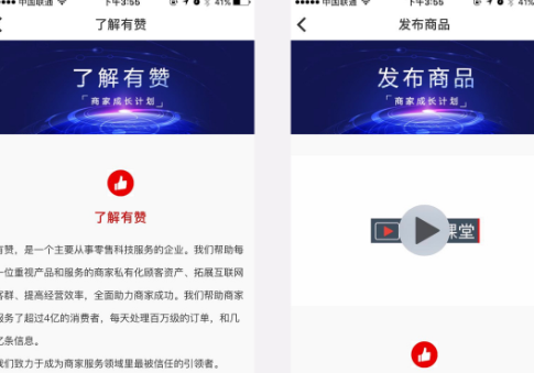 [有赞微商城] 【产品发布】微商城App上线 商家成长计划