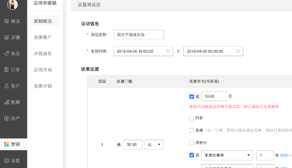 [有赞微商城] 【产品发布】满减送支持送多种类型优惠券/码