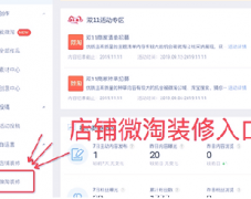 店铺微淘-【亲密度模块】装修教程