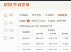美折微淘签到——微淘签到如何给粉丝补发优惠券？