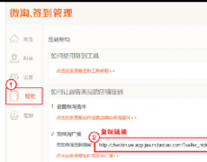 美折微淘签到——分享和推广微淘签到的方式：微淘广播、二维码