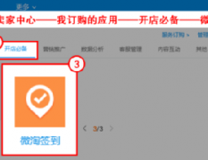 淘宝如何设置微淘签到？