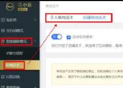 店小蜜——智能辅助常用语问题