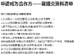 淘宝全球购星买手计划——经纪公司/机构/平台合作及对接