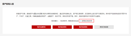 淘宝资产拍卖（政府国企）——海关拍卖行入驻流程