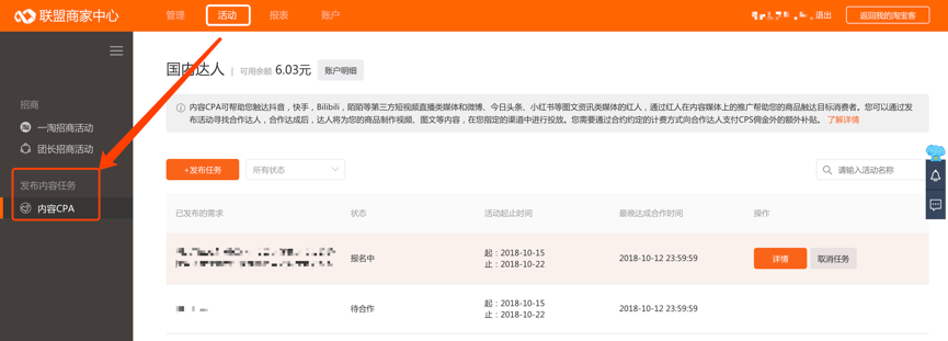 淘宝联盟商家cpa操作说明(12.18新功能上线)