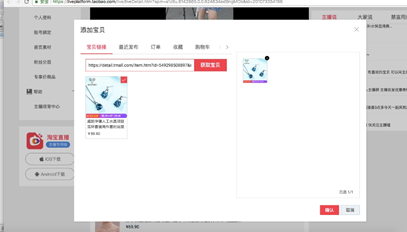 淘宝直播村播计划——给直播更多的趣味性-中控台的基础互动玩法