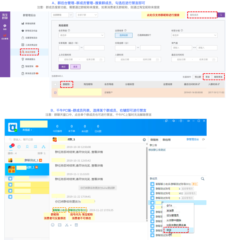 【天猫】淘宝群如何禁言?