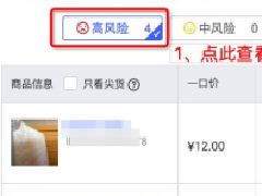 淘宝营销健康中心高风险商品如何整改？